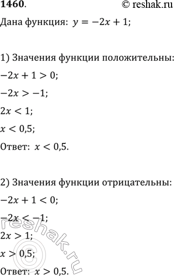 Изображение 1460 Найти значения х, при которых значения функции у = -2х + 1:  1) положительны; 2)...