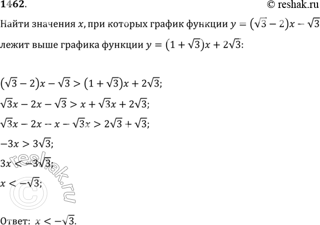 Изображение 1462 Найти значения х, при которых график функции  у = ( (корень 3) - 2) х - корень 3 лежит выше графика функции y=(1 + корень 3)x + 2 корень...