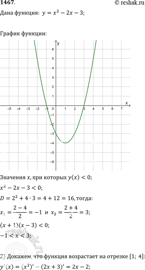 Изображение 1467 Дана функция у = х2 - 2х - 3.  1) Построить её график и найти значения х, при которых У (x) < 0.  2)...