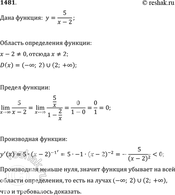 Изображение 1481 Построить график функции у = 5/(x-2). Доказать, что функция убывает на промежутках...