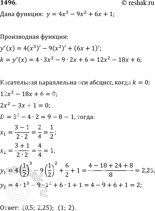 Изображение 1496 Найти точки, в которых касательные к графику функции у = 4х3 - 9х2 + 6х + 1 параллельны оси...