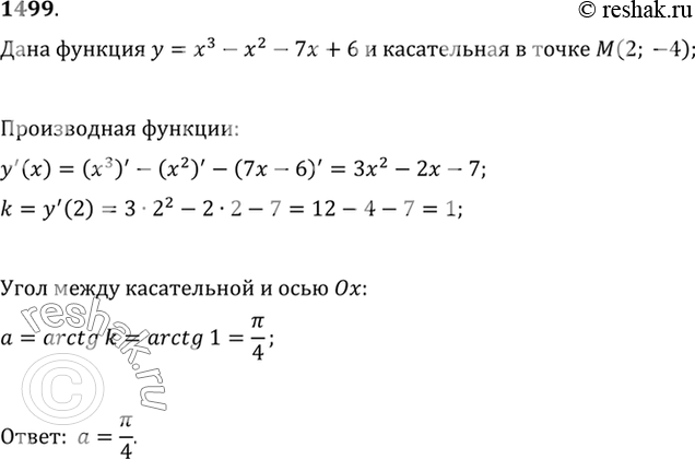 Изображение 1499 Найти угол между осью Ох и касательной к графику функ ции у = х3 - х2 - 7х + 6 в точке М (2;...