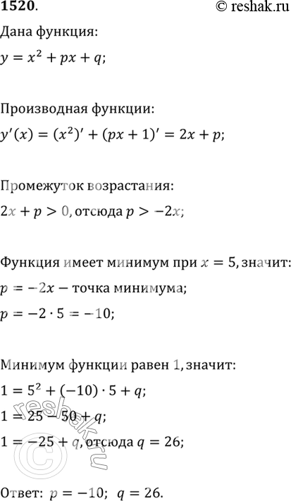 Изображение 1520 Каковы должны быть коэффициенты р и q квадратичной функции у = х2 + рх + q, чтобы при х = 5 она имела минимум, равный...