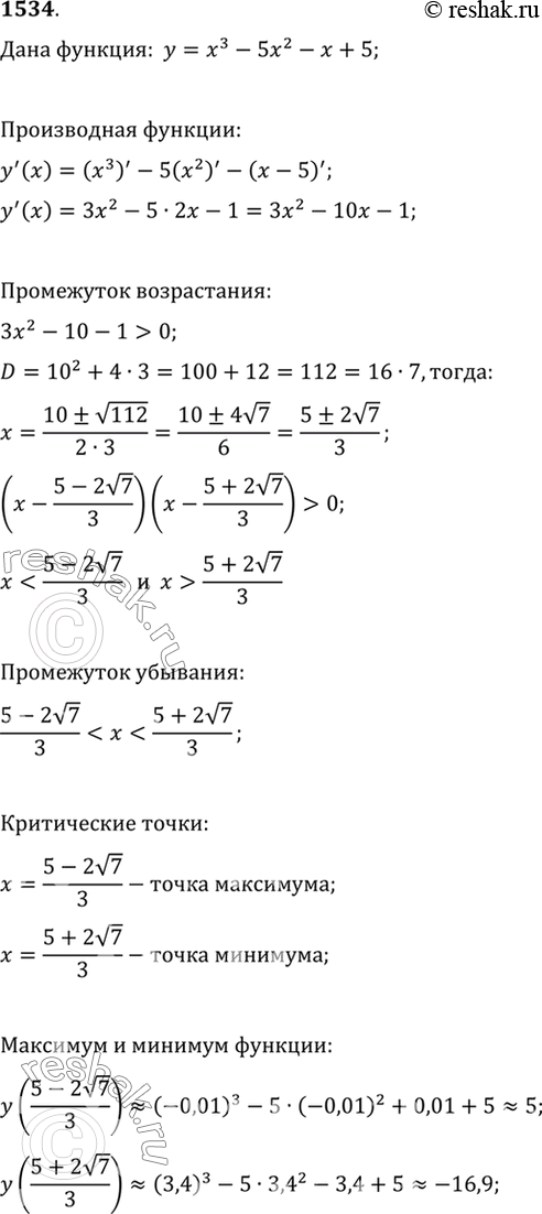 Изображение 1534 Исследовать с помощью производной функцию у = х3- 5x2 - x + 5 и построить её график. Записать...
