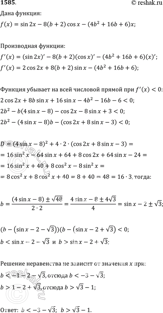 Изображение 1585 Найти все значения 6, при каждом из которых функция f(x) = sin 2х - 8 (b + 2) cosx - (4b2 + 16b + 6) х является...