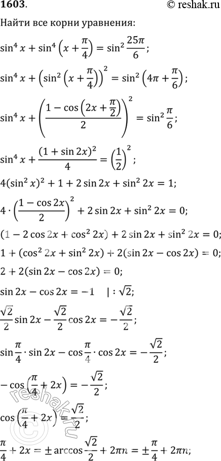 Изображение 1603 Найти все корни уравнения sin4x+sin4(x+пи/4) = sin2 25пи/6, удовлетворяющие неравенству lg(x- (корень (2x+24))...