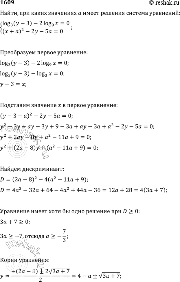 Изображение 1609 При каких значениях а система уравнений  система  log3(y — 3) — 2 log9(x) = 0,  (х + а)2 -2у - 5а = 0 имеет хотя бы одно...