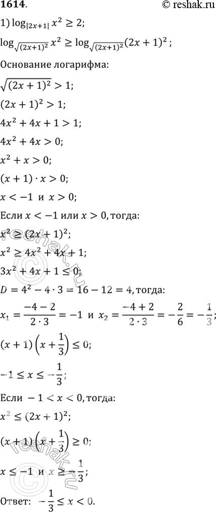 Изображение Упр.1614 ГДЗ Алимов 10-11 класс