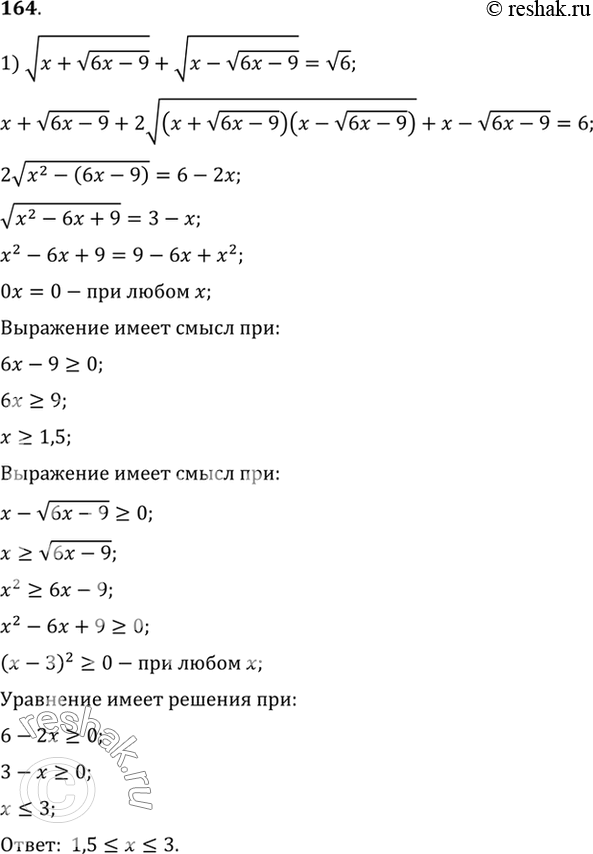 Изображение 164. Решить уравнение:  1) корень (x+(корень (6x-9)) + корень (x-(корень (6x-9))= корень 6;  2) корень (x+(корень (x+11)) + корень (x-(корень (x+11))=...