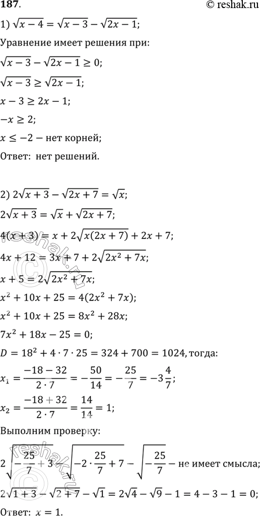 Изображение Решить уравнение: (187-188).  1) корень (x-4) = корень (x-3) - корень (2x-1);  2) 2 корень (x+3) - корень (2x+7) =...