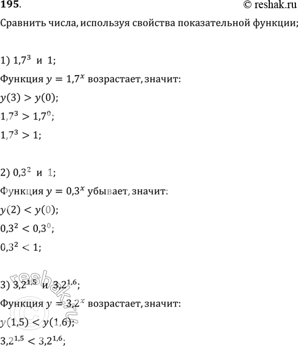 Изображение 195 (Устно.) Используя свойство возрастания или убывания показательной функции, сравнить...