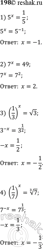Изображение 198 (Устно.) Решить уравнение:  1) 5x=1/5;  2) 7x=49;  3) (1/3)x = корень 3;  4) (1/7)x = корень 3 степени...