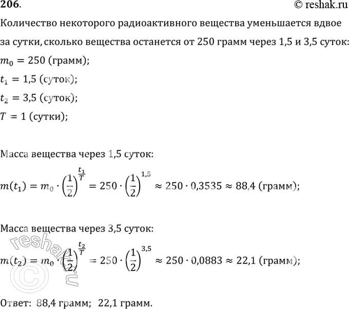 Изображение 206 При радиоактивном распаде количество некоторого вещества уменьшается вдвое за сутки....