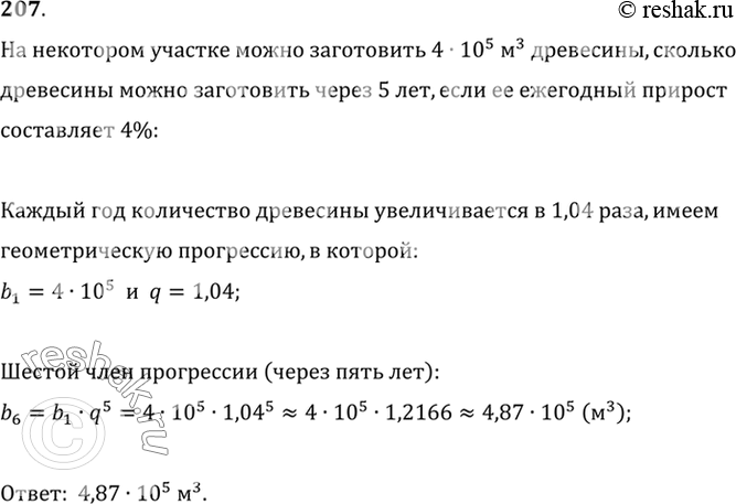 Изображение 207 На некотором лесном участке можно заготовить 4 * 10^5 м3 древесины. Ежегодный прирост...