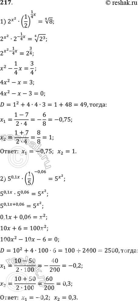 Изображение 217. 1) 2^x2* (1/2)^1/4x = корень 4 степени 8;  2) 5^0,1x*(1/5)^-0,06 = 5^x2;  3)(1/2)^(корень (1-x)) * (1/2)^-1 = (1/2)2x;  4) 0,7^(корень...