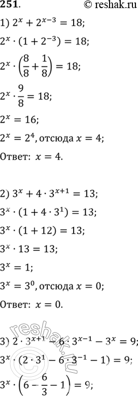 Изображение 251 1) 2x +2^(х-3) = 18;	  2) 3x +4* 3^(x + 1) = 13;  3) 2 * 3^(х + 1) - 6 * 3^(х - 1) - 3х = 9;  4) 5^(x + 1) + 3 * 5^(х-1) - 6 * 5х + 10 =...