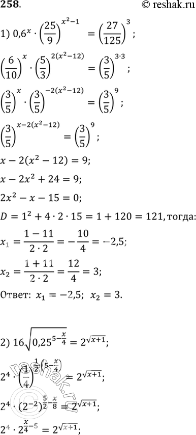 Изображение Решить уравнение (258—260).  258. 1) 0,6x *(25-9)^(x2-12)= (27/125)3;  2) 16* корень (0,25^(5-x/4)) = 2^ корень...