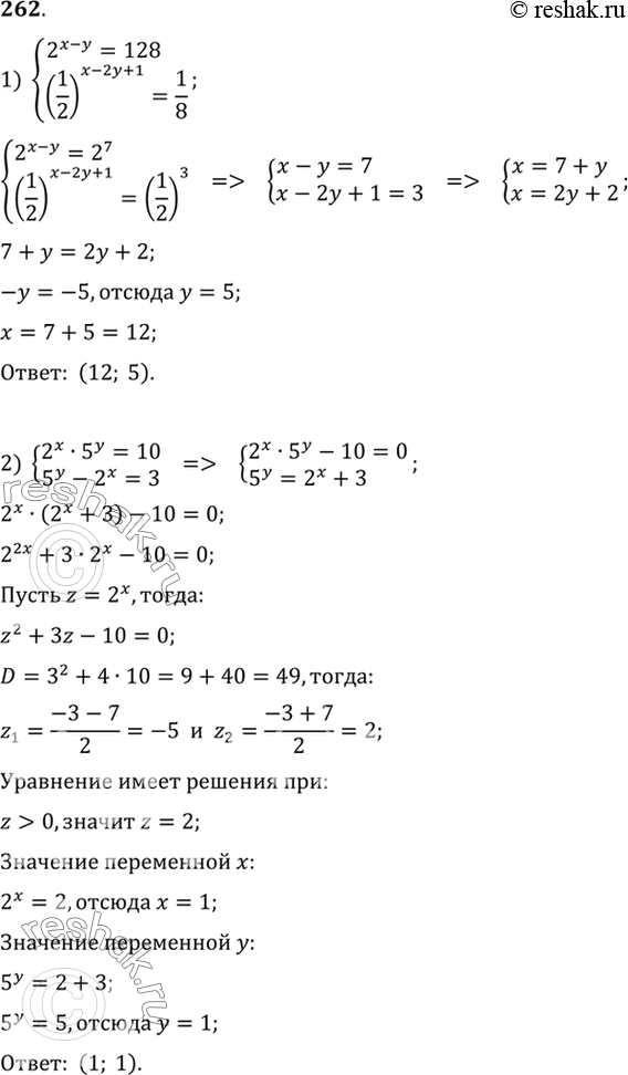 Изображение 262. Решить систему уравнений:  1) система   2^(x-y) =128,   (1/2)^(x-2y+1) = 1/8;  2) система   2x*5y =10, ...