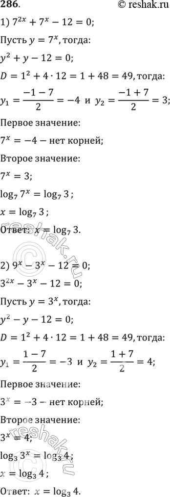 Изображение 286. 1) 7^2x + 7x-12=0;  2) 9x-3x-12=0;  3) 8^(x+1) - 8^(2x-1) = 30;  4) (1/9)x - 5*(1/3)x +...