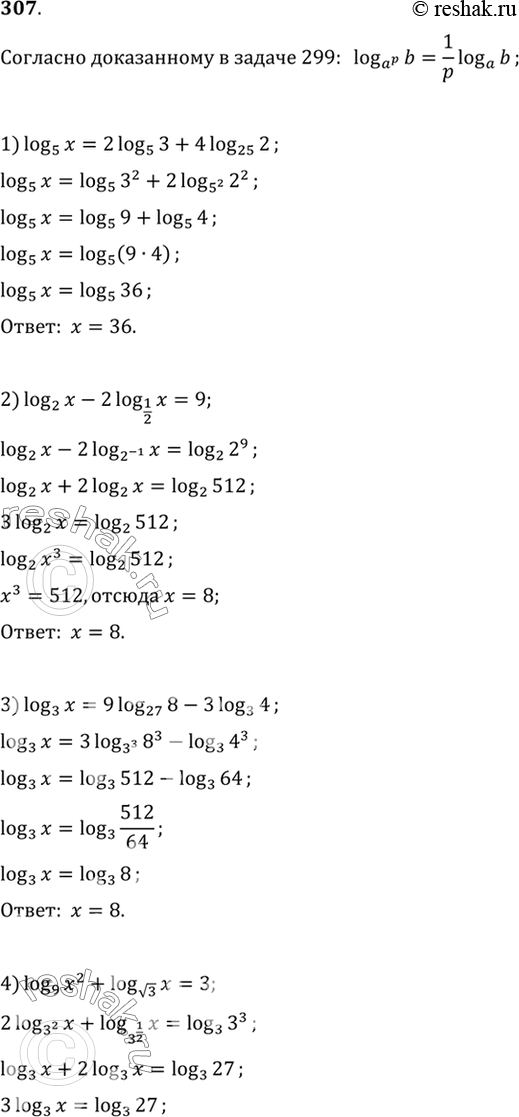 Изображение 307. Решить уравнение:  1) log5(x) = 2log5(3) + 4log25(2);  2) log2(x) - 2log1/2(x)= 9;  3) log3(x) = 9log27(8) - 3log3(4);  4) log9(x2) + log...