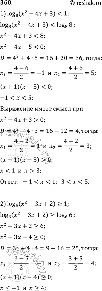 Изображение 360 1) log8 (x2 - 4x + 3) < 1;	  2) log6	(x2 - 3x + 2) > 1;  3) log3 (x2 + 2x) > 1;	  4) log2/3(x2-2,5x) <...