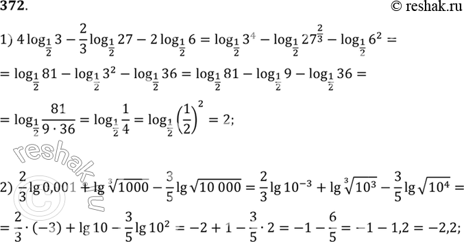 Изображение 372. 1)4log1/2(3)-2/3log1/2(27)-2log1/2(6);  2) 2/3lg0,001+lg корень 3 степени 1000 - 3/5lg корень...