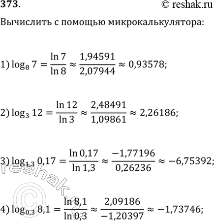 Изображение 373 Вычислить с помощью микрокалькулятора:   1) log8 (7);	  2) log3	(12);	  3) log,13(0,17);  4)...