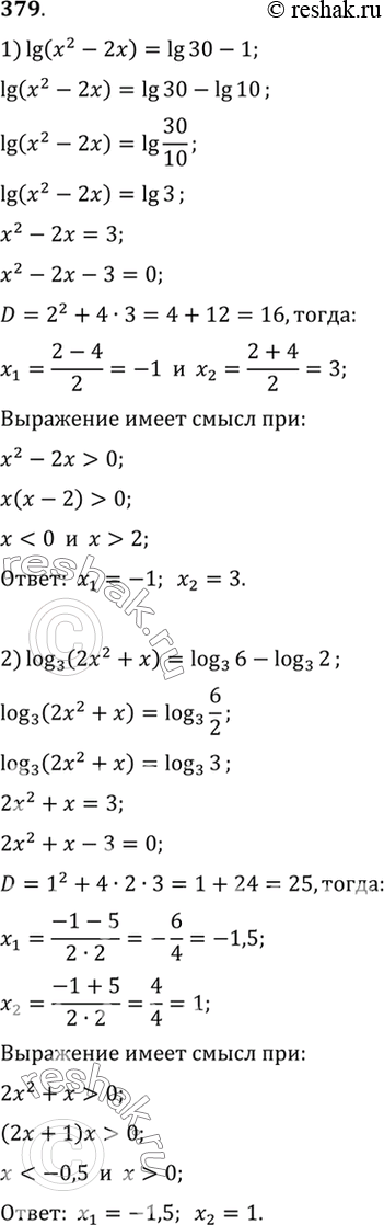 Изображение 379 1) lg (x2 - 2х) = lg30 - 1;  2) log3 (2x2 + x) = log3(6) - log3(2);  3) lg2(x) - 3lgx = 4;	  4) log2x - 5 log2(x) + 6 =...