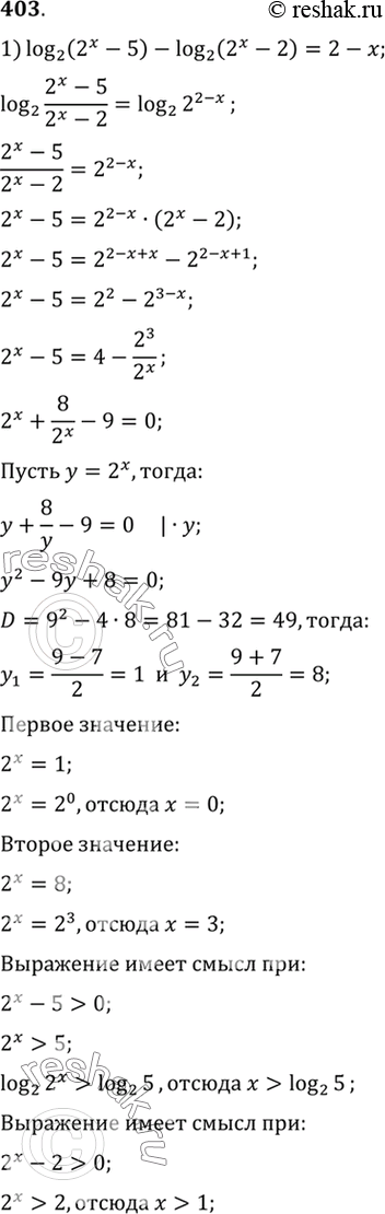 Изображение 403 1) log2 (2х - 5) - log2 (2х-2)= 2- x;  2) log1-x(3 - x) = log3- x (1 - x);  3) log2 (2X + 1) * log2 (2^(x+ 1) + 2) = 2;  4) log3х + 7 (5x + 3) = 2 - log5x + з...