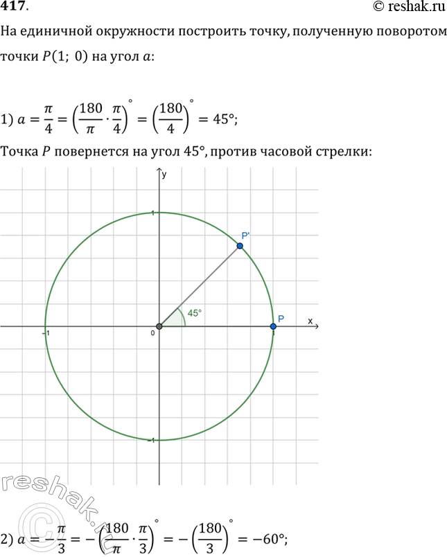 Изображение Упр.417 ГДЗ Алимов 10-11 класс