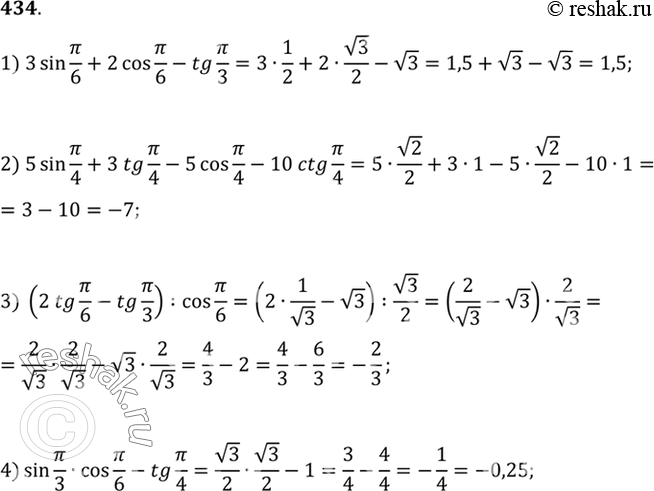 Изображение 434 Найти значение выражения:  1) 3 sin пи/6 + 2cos пи/6 - tg пи/3;  2) 5sin пи/4 + 3tg пи/4 - 5cos пи/4 - 10ctg пи/4;  3) (2tg...