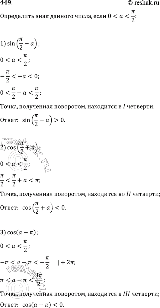 Изображение Упр.449 ГДЗ Алимов 10-11 класс