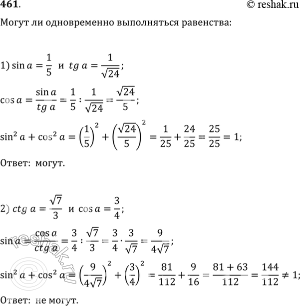 Изображение 461 Могут ли одновременно выполняться равенства:  1) sina=1/5 и tga=1/корень 24;  2) ctga=корень 7/3 и...
