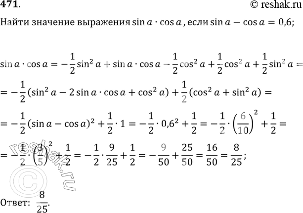 Изображение Упр.471 ГДЗ Алимов 10-11 класс