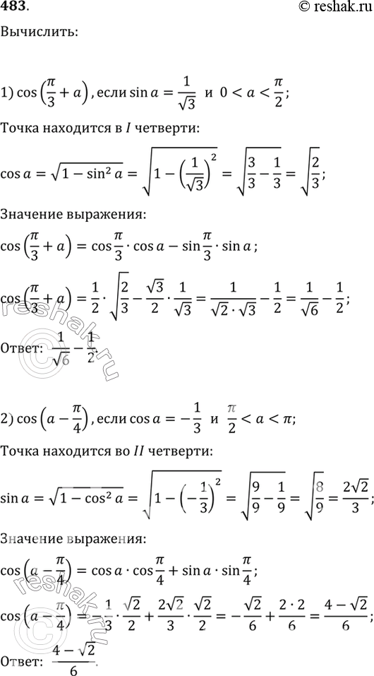 Изображение Упр.483 ГДЗ Алимов 10-11 класс