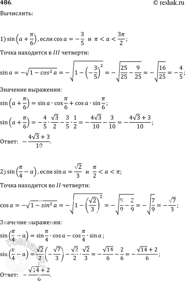 Изображение Упр.486 ГДЗ Алимов 10-11 класс