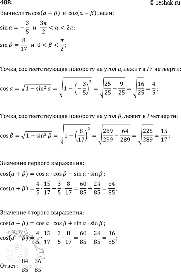 Изображение Упр.488 ГДЗ Алимов 10-11 класс