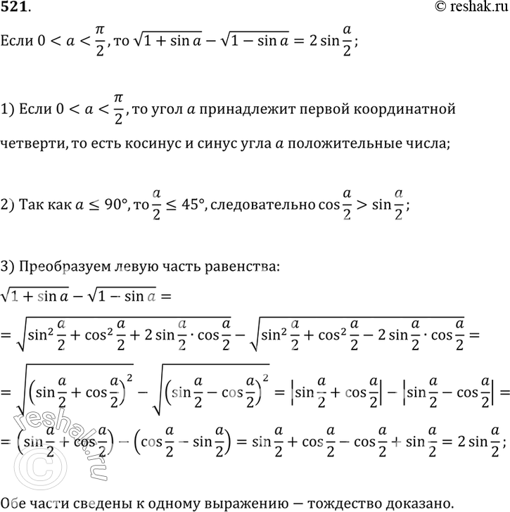 Изображение Упр.521 ГДЗ Алимов 10-11 класс