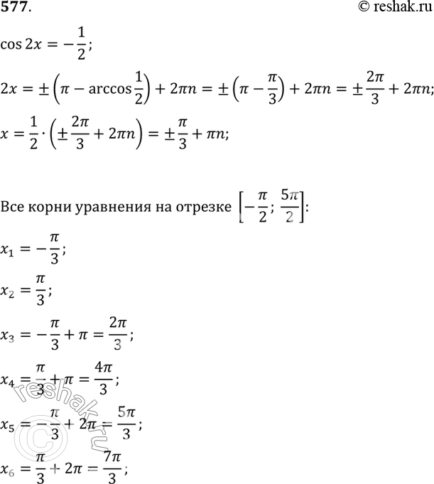Изображение Упр.577 ГДЗ Алимов 10-11 класс
