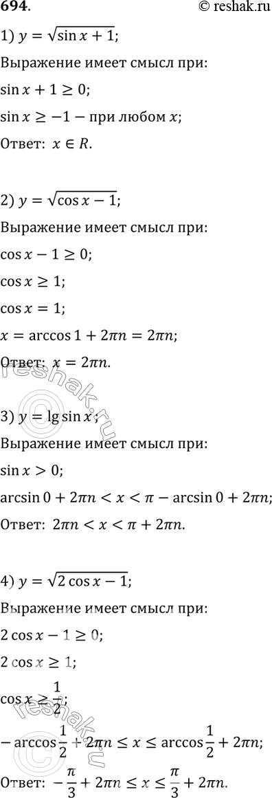 Изображение 694 1) у = корень(sin х+ 1);	  2) у = корень(cosx - 1);	  3) y =	lg sinx;  4) у = корень(2 cos х- 1);	  5) у = корень(1-2 sin х);	  6) у = ln cos...