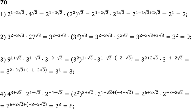 Изображение 70. 1) 2^(1-2 корень 2)*4^ корень 2;  2) 3^(2-3 корень 3) * 27^ корень 3;  3) 9^(1+ корень 3) * 3^(1- корень 3) * 3^(-2-корень...