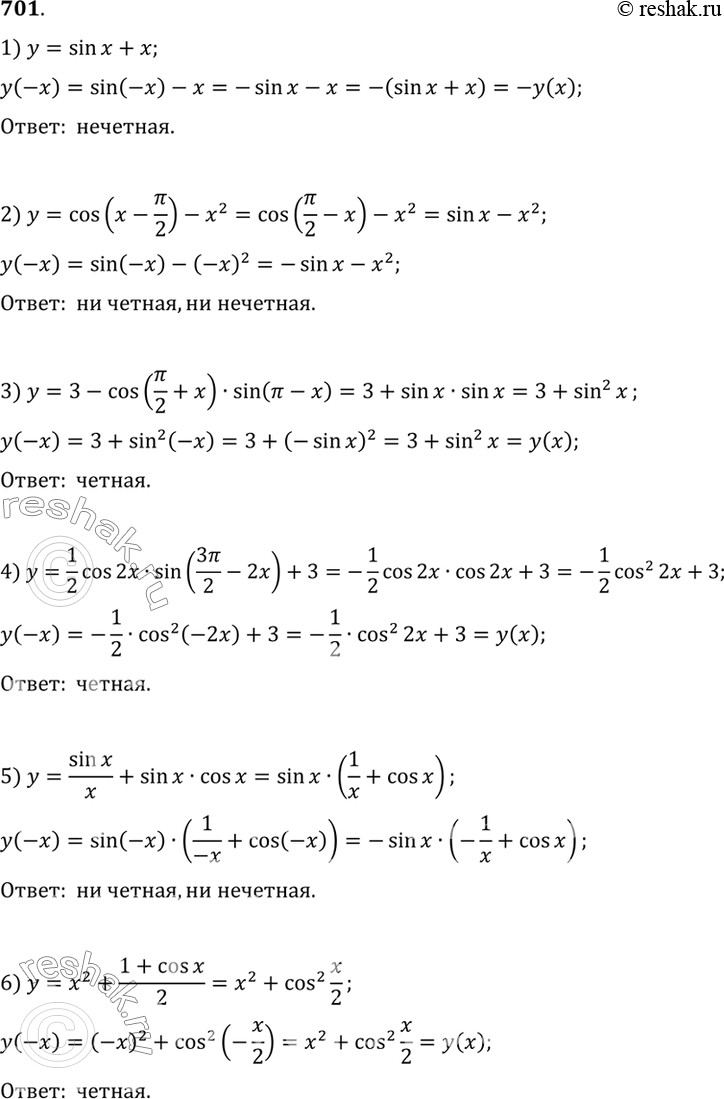 Изображение 701 1) y=sinx+x;  2) y=cos(x-пи/2) - x2;  3) y=3-cos(пи/2+x)sin(пи-x);  4) y=1/2cos2xsin(3пи/2 - 2x)+3;  5) y=six/x + sinxcosx;  6)...