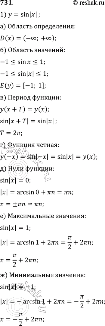 Изображение Упр.731 ГДЗ Алимов 10-11 класс
