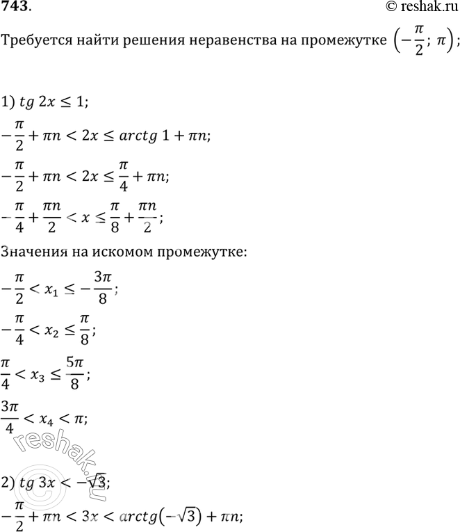 Изображение Упр.743 ГДЗ Алимов 10-11 класс