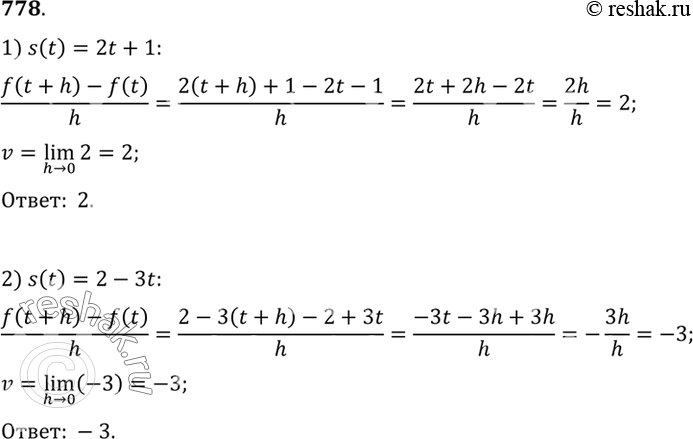 Изображение 778 Найти мгновенную скорость движения точки, если:  1) s (t) = 2t + 1;	  2) s (t) = 2...