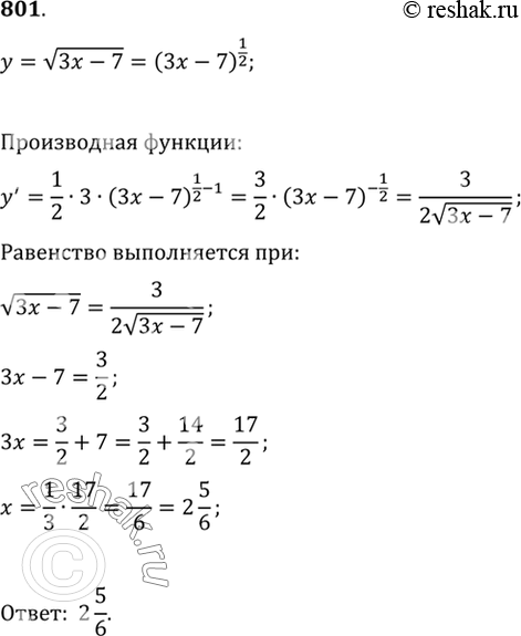 Изображение 801 Найти значения х, при которых значения функции y = корень (3х - 7) равны значениям функции, являющейся её...
