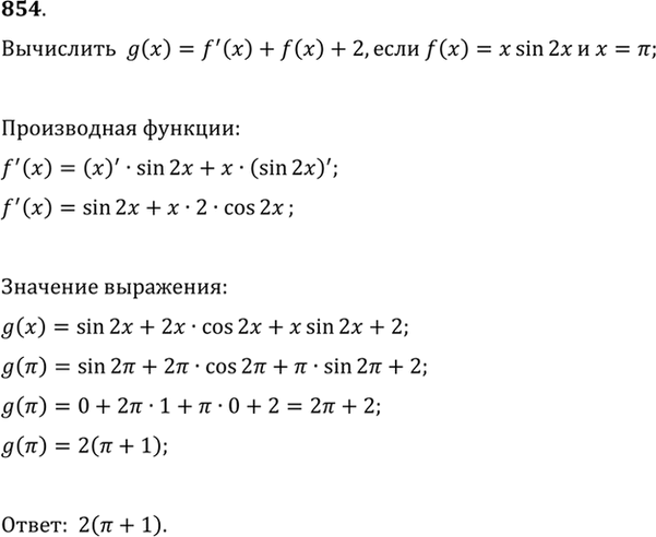 Изображение Упр.854 ГДЗ Алимов 10-11 класс