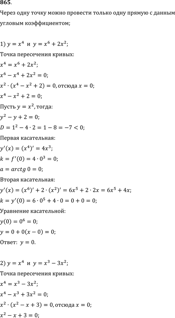 Изображение 865 Показать, что графики двух данных функций имеют одну общую точку и в этой точке общую...