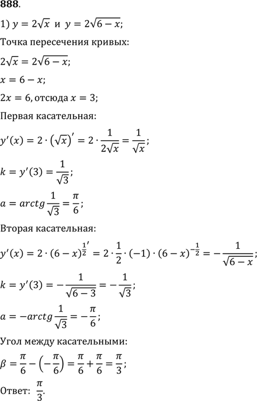 Изображение 888 Под каким углом пересекаются графики функций:  1) y= 2 корень x и y=2 корень (6-x);  2) y= корень (2x+1) и...