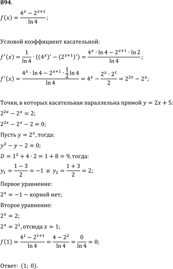 Изображение 894 Найти все такие точки графика функции у =(4x-2^)x+1))/ln4, в которых касательная к этому графику параллельна прямой у = 2х +...